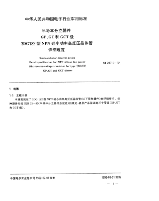 【电子行业军用标准】SJ 20016-1992 半导体分立器件GP、GT和GCT级3DG182型NPN硅小功率高反压晶体管详细规范.pdf