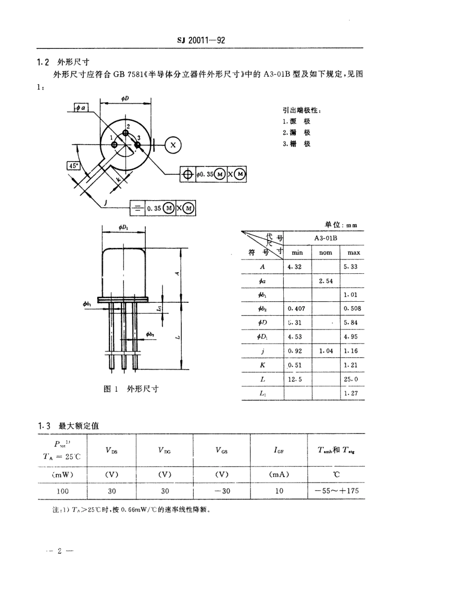【电子行业军用标准】SJ 20011-1992 半导体分立器件GP、GT和GCT级CS1型硅N沟道耗尽型场效应晶体管详细规范.pdf_第3页