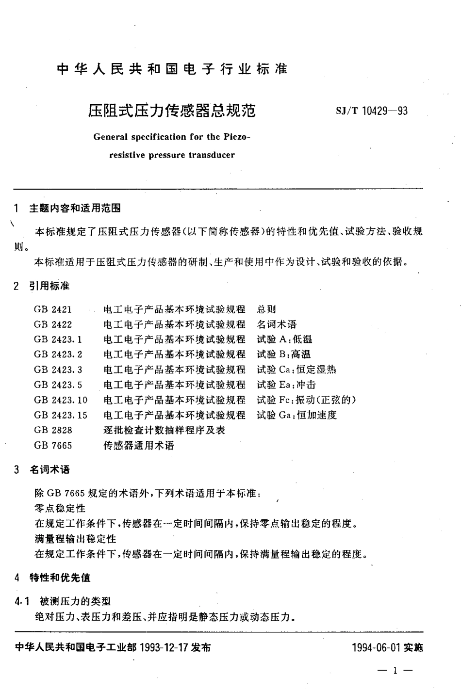 【电子行业军用标准】SJT 10429-1993 压阻式压力传感器总规范.pdf_第2页