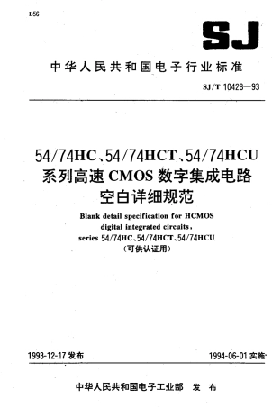 【电子行业军用标准】SJT 10428-1993 54／74HC、54／74HCT、54／74HCU系列高速CMOS数字集成电路空白详细规范.pdf