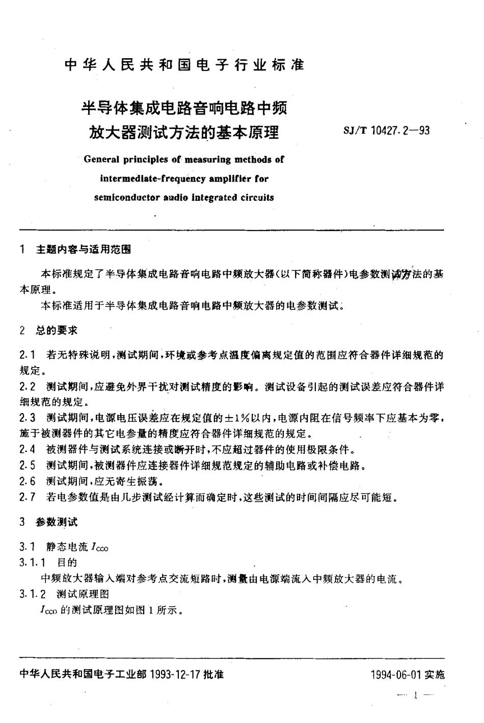【电子行业军用标准】SJT 10427.2-1993 半导体集成电路音响电路中频放大器测试方法的基本原理.pdf_第2页