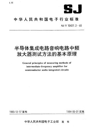 【电子行业军用标准】SJT 10427.2-1993 半导体集成电路音响电路中频放大器测试方法的基本原理.pdf
