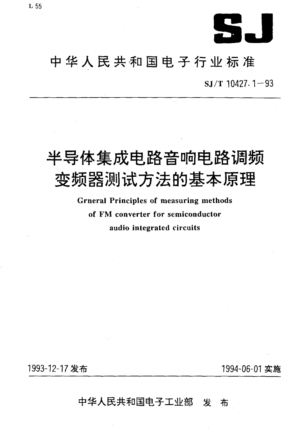 【电子行业军用标准】SJT 10427.1-1993 半导体集成电路音响电路调频变频器测试方法的基本原理.pdf_第1页
