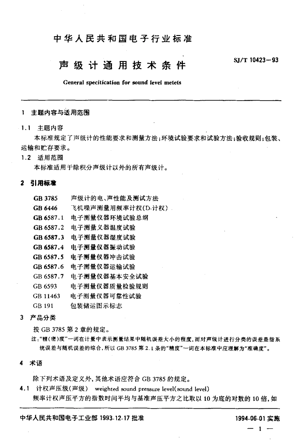 【电子行业军用标准】SJT 10423-1993 声级计通用技术条件.pdf_第2页