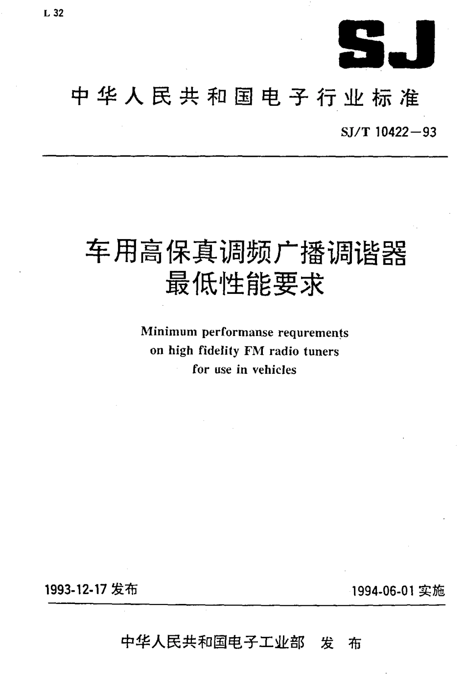 【电子行业军用标准】SJT 10422-1993 车用高保真调频广播调谐器最低性能要求.pdf_第1页