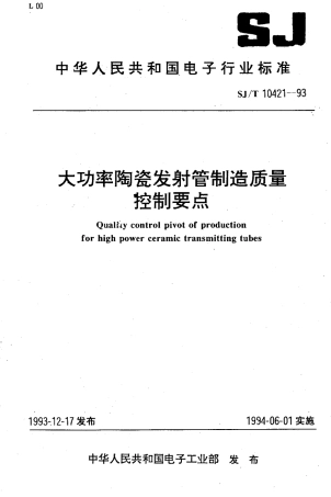 【电子行业军用标准】SJT 10421-1993 大功率陶瓷发射管制造质量控制要点.pdf