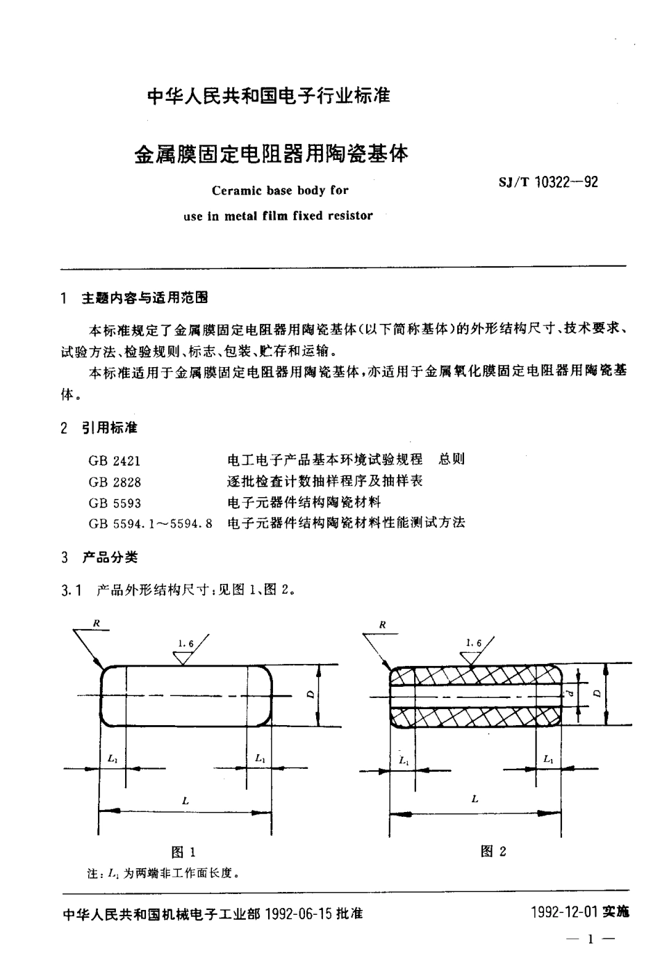 SJT 10322-1992 金属膜固定电阻器用陶瓷基体.pdf_第2页