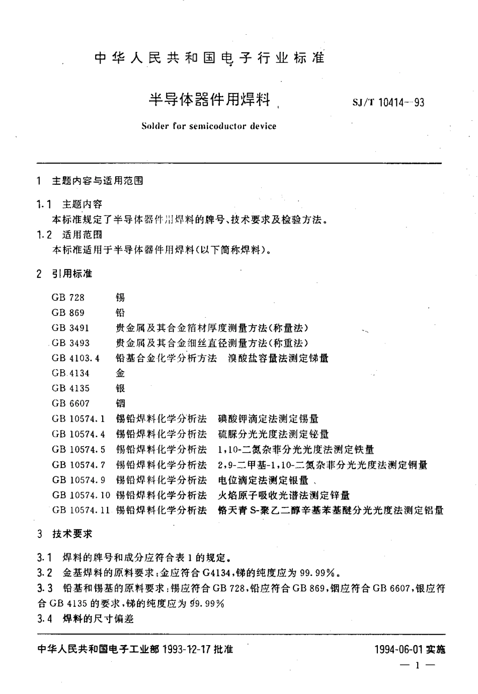 【电子行业军用标准】SJT 10414-1993 半导体器件用焊料.pdf_第2页