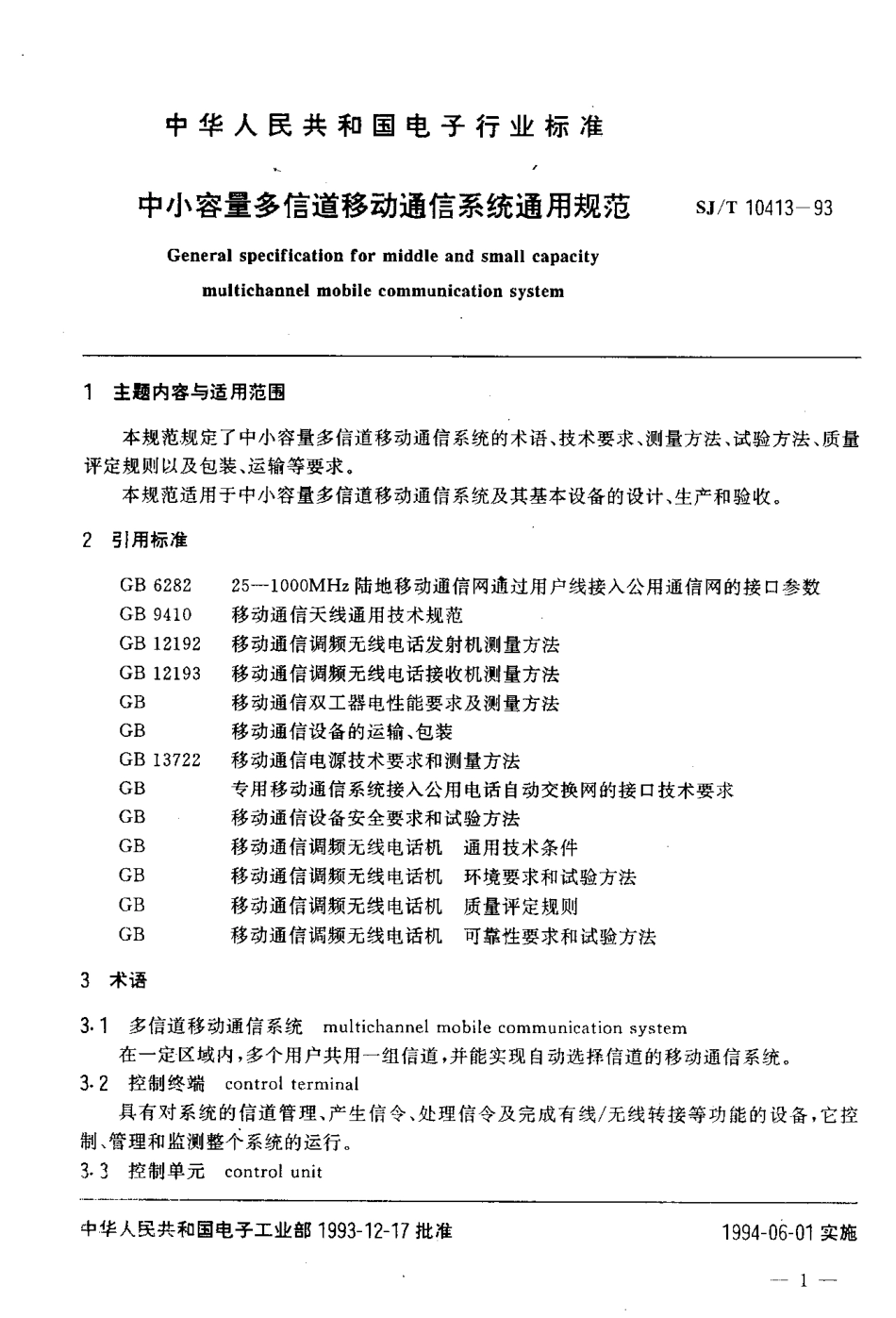 【电子行业军用标准】SJT 10413-1993 中小容量多信道移动通信系统通用规范.pdf_第2页
