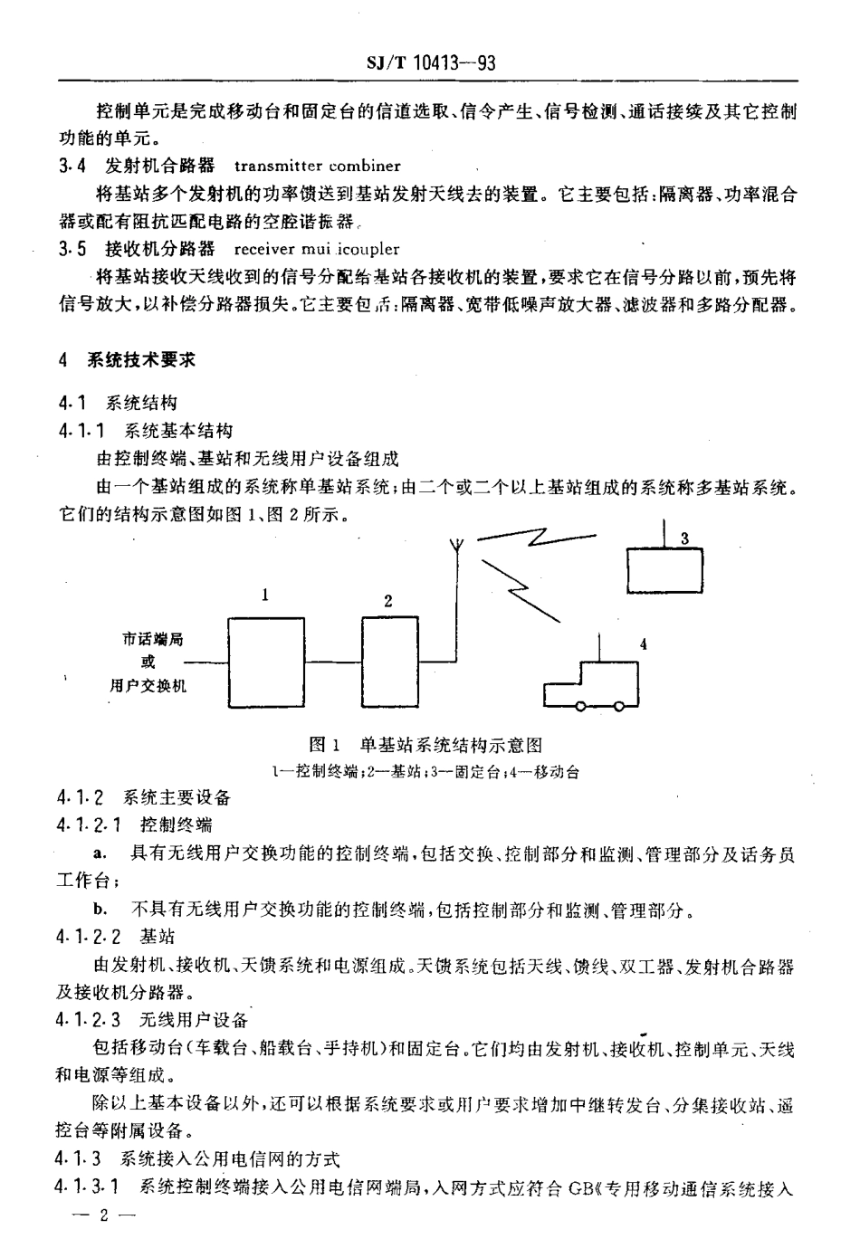 【电子行业军用标准】SJT 10413-1993 中小容量多信道移动通信系统通用规范.pdf_第3页
