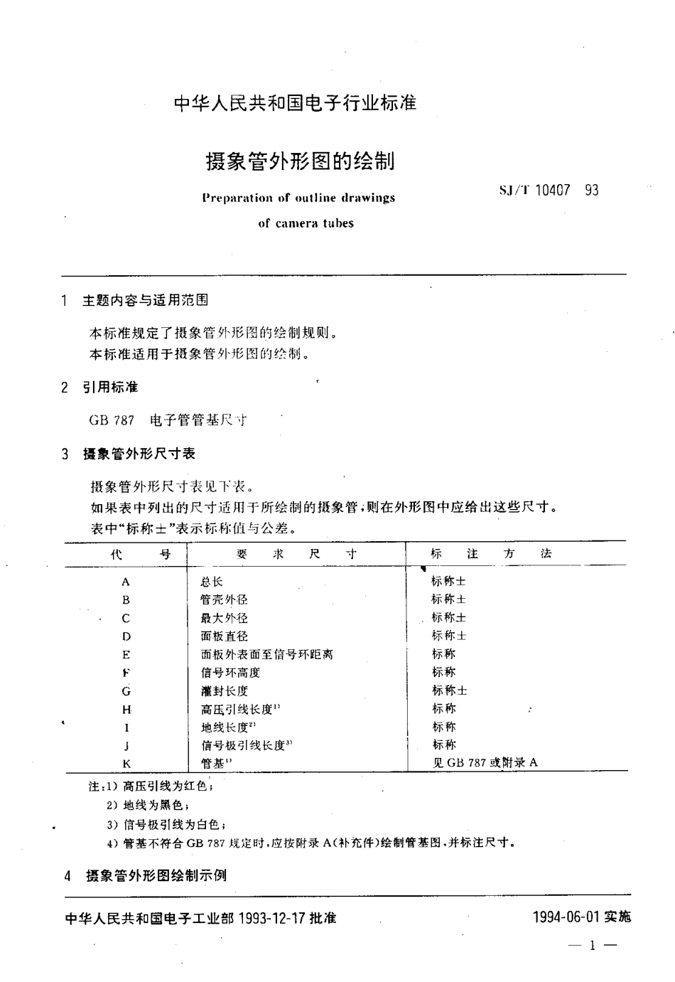 【电子行业军用标准】SJT 10407-1993 摄象管外形图的绘制.pdf_第2页