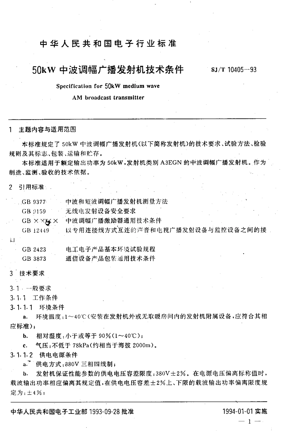 【电子行业军用标准】SJT 10405-1993 50KW中波调幅广播发射机技术条件.pdf_第2页