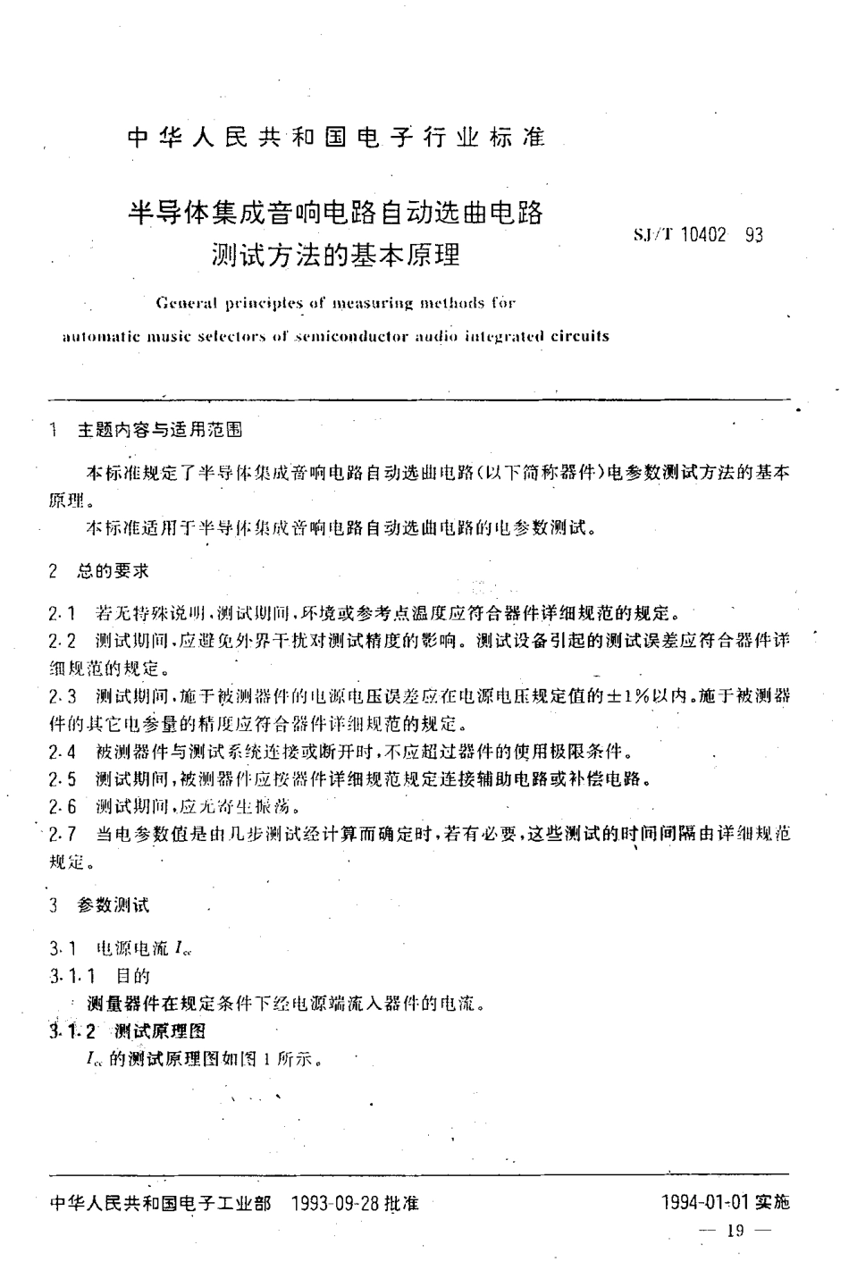 【电子行业军用标准】SJT 10402-1993 半导体集成音响电路自动选曲电路测试方法的基本原理.pdf_第2页