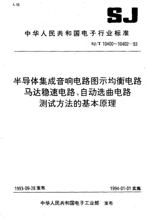 【电子行业军用标准】SJT 10402-1993 半导体集成音响电路自动选曲电路测试方法的基本原理.pdf