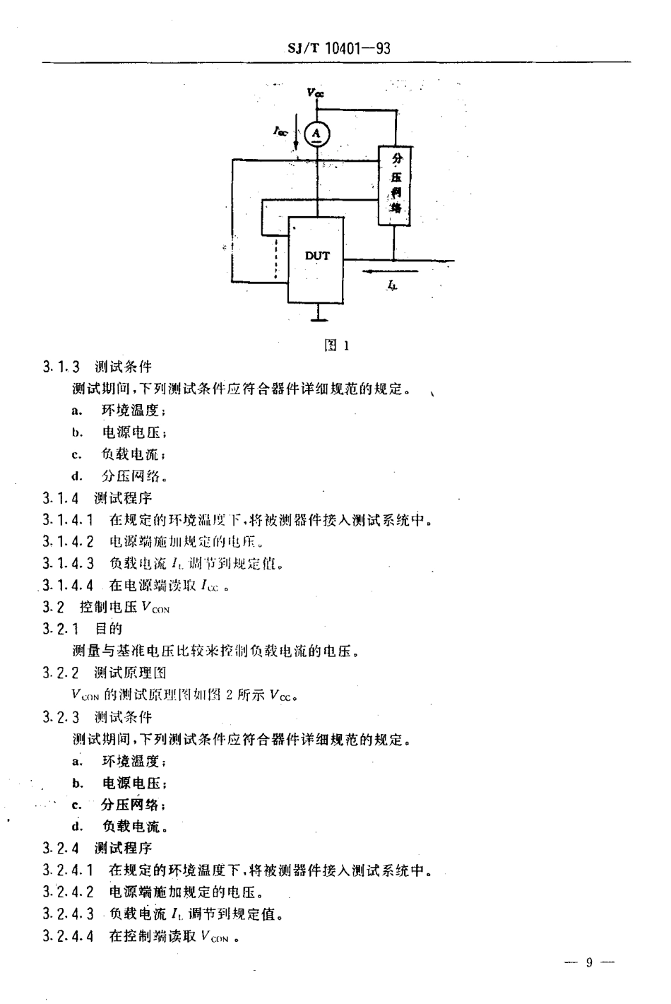 【电子行业军用标准】SJT 10401-1993 半导体集成音响电路马达稳速电路测试方法的基本原理.pdf_第3页