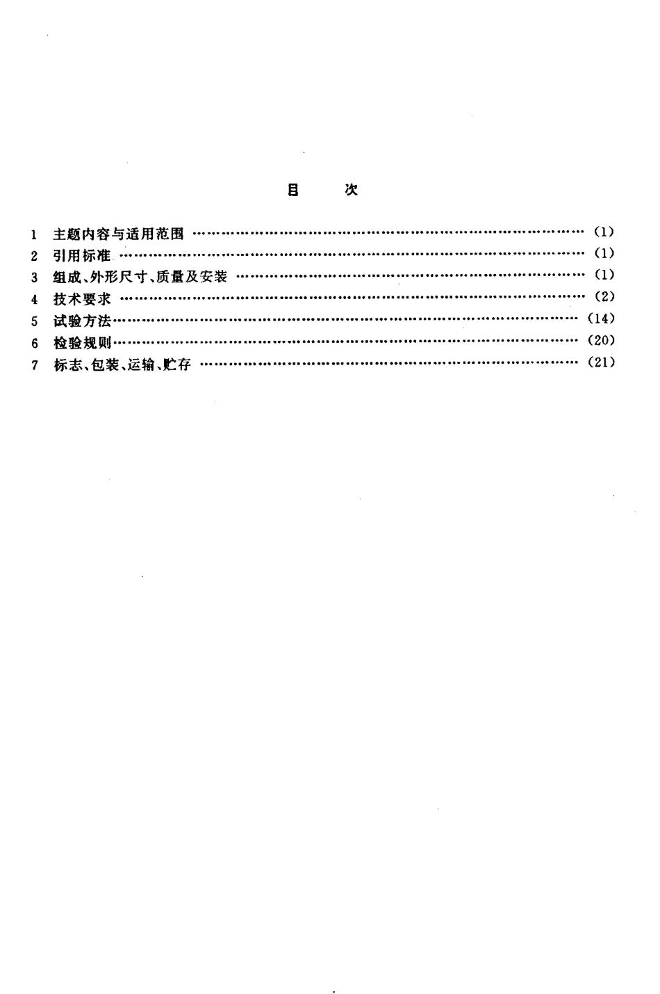 【电子行业军用标准】SJT 10399-1993 775机载多普勒导航系统.pdf_第2页