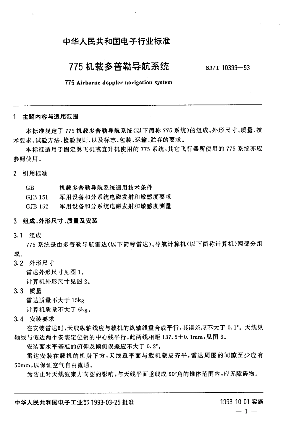 【电子行业军用标准】SJT 10399-1993 775机载多普勒导航系统.pdf_第3页