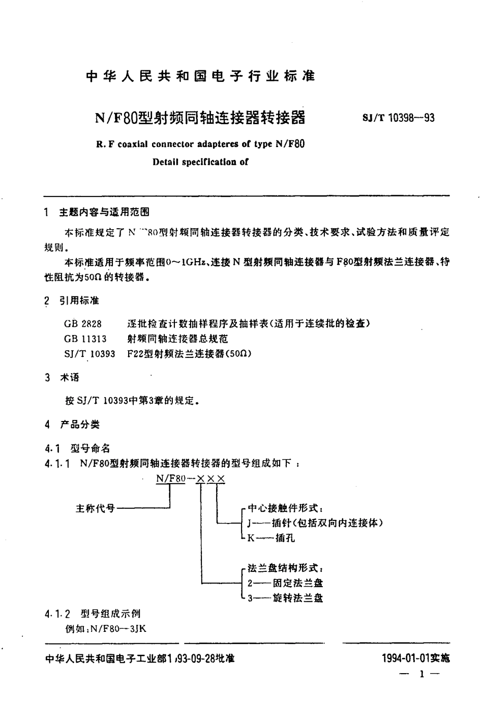 【电子行业军用标准】SJT 10398-1993 N／F80型射频同轴连接器转接器.pdf_第1页