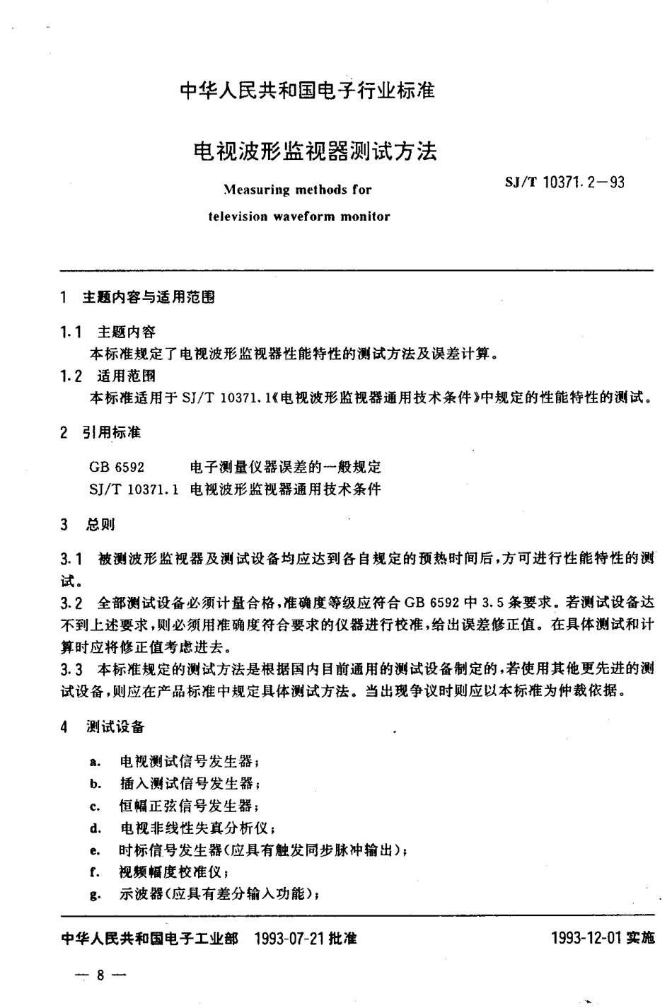 SJT 10371.2-1993 电视波形监视器测试方法.pdf_第2页