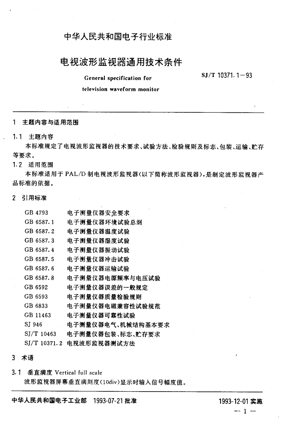 SJT 10371.1-1993 电视波形监视器通用技术条件.pdf_第2页