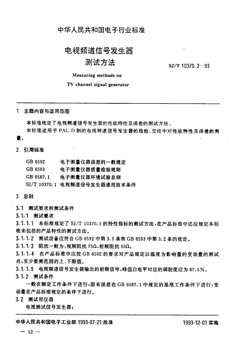 SJT 10370.2-1993 电视频道信号发生器测试方法.pdf_第2页
