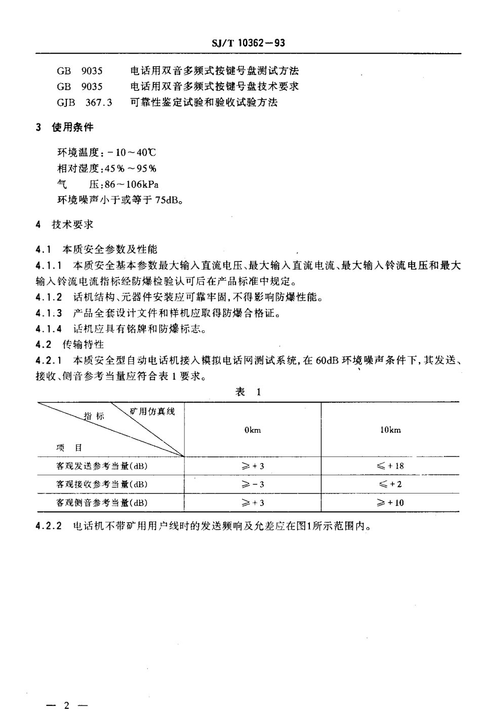 SJT 10362-1993 矿用本质安全型自动电话机技术要求及试验方法.pdf_第3页