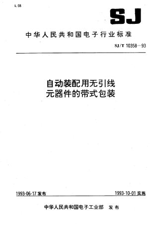 SJT 10358-1993 自动装配用无引线元器件的带式包装.pdf