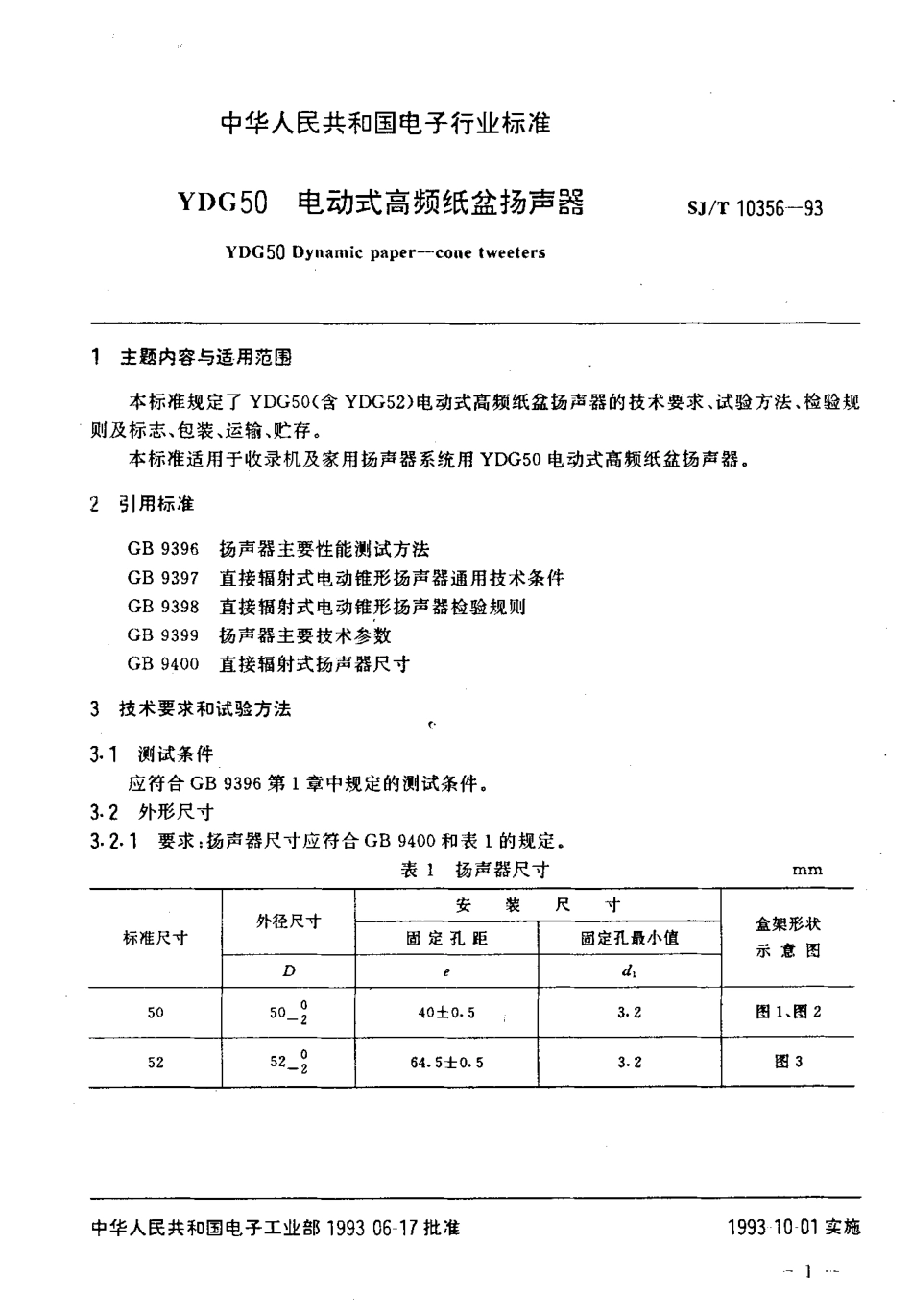 SJT 10356-1993 YDG50电动式高频纸盆扬声器.pdf_第2页