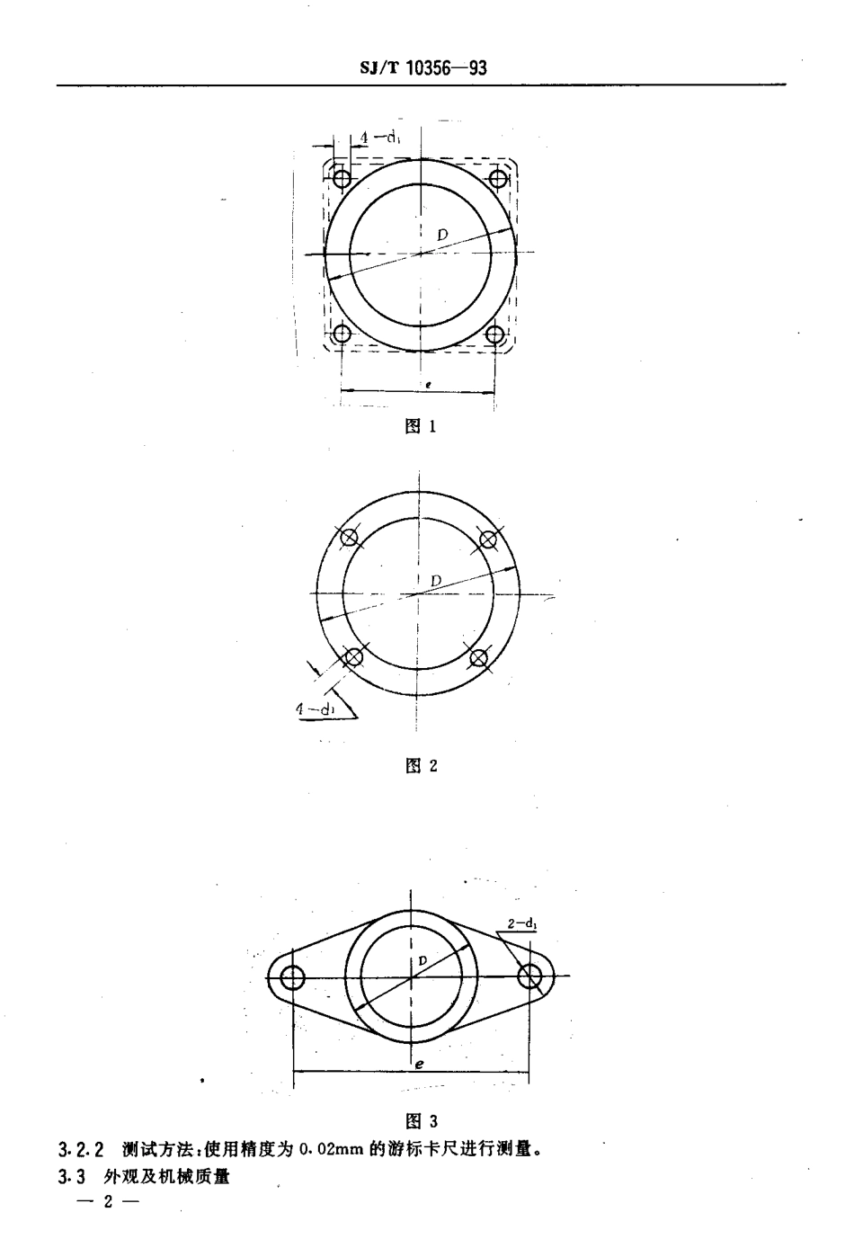 SJT 10356-1993 YDG50电动式高频纸盆扬声器.pdf_第3页