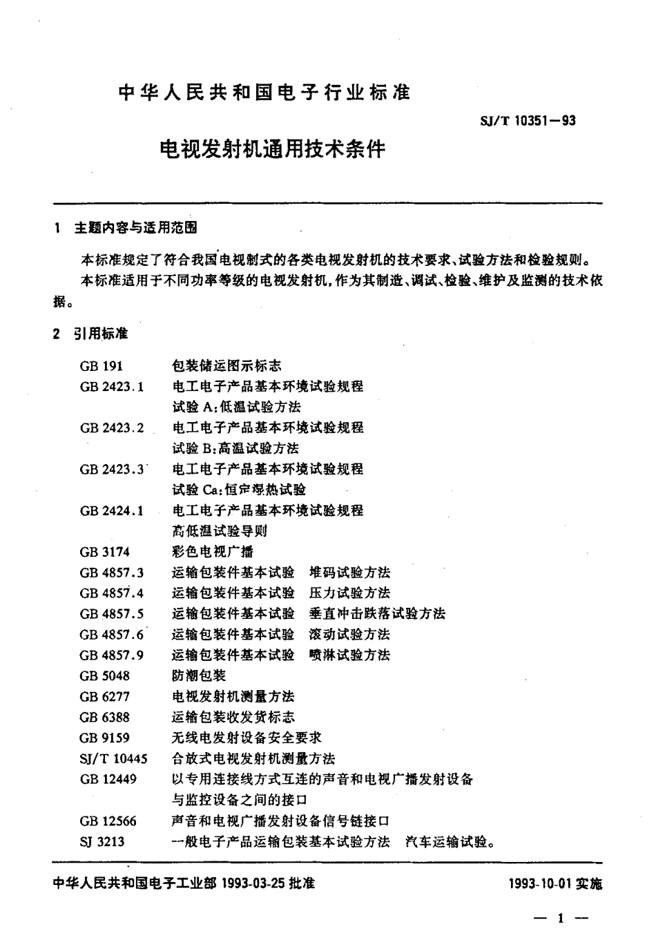 SJT 10351-1993 电视发射机通用技术条件.pdf_第2页