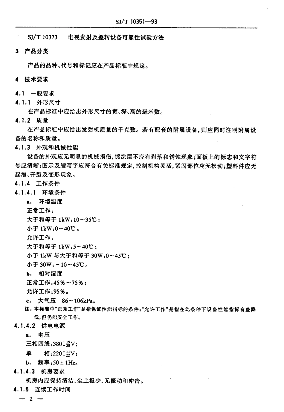 SJT 10351-1993 电视发射机通用技术条件.pdf_第3页