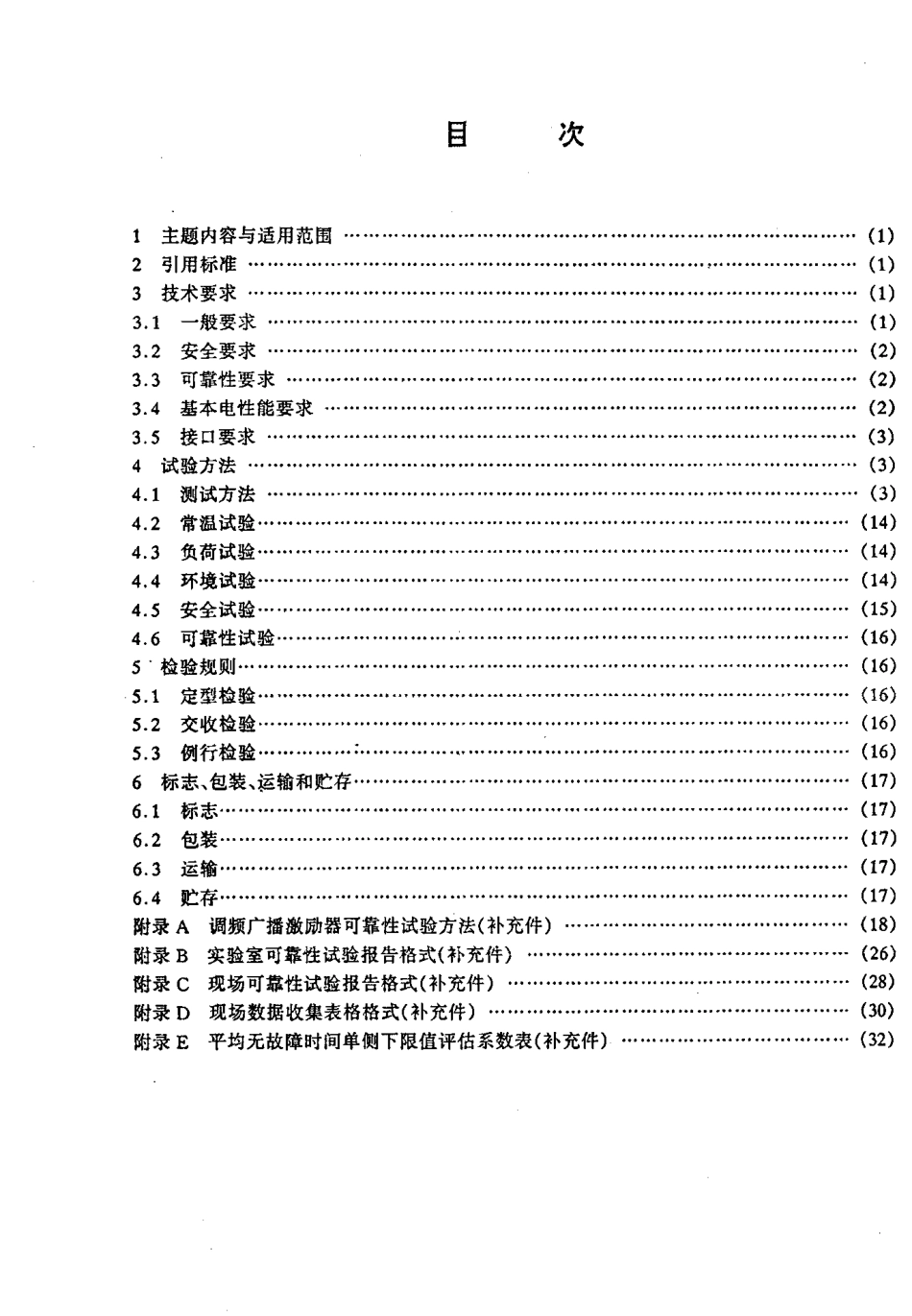 SJT 10350-1993 调频广播激励器通用技术条件.pdf_第2页