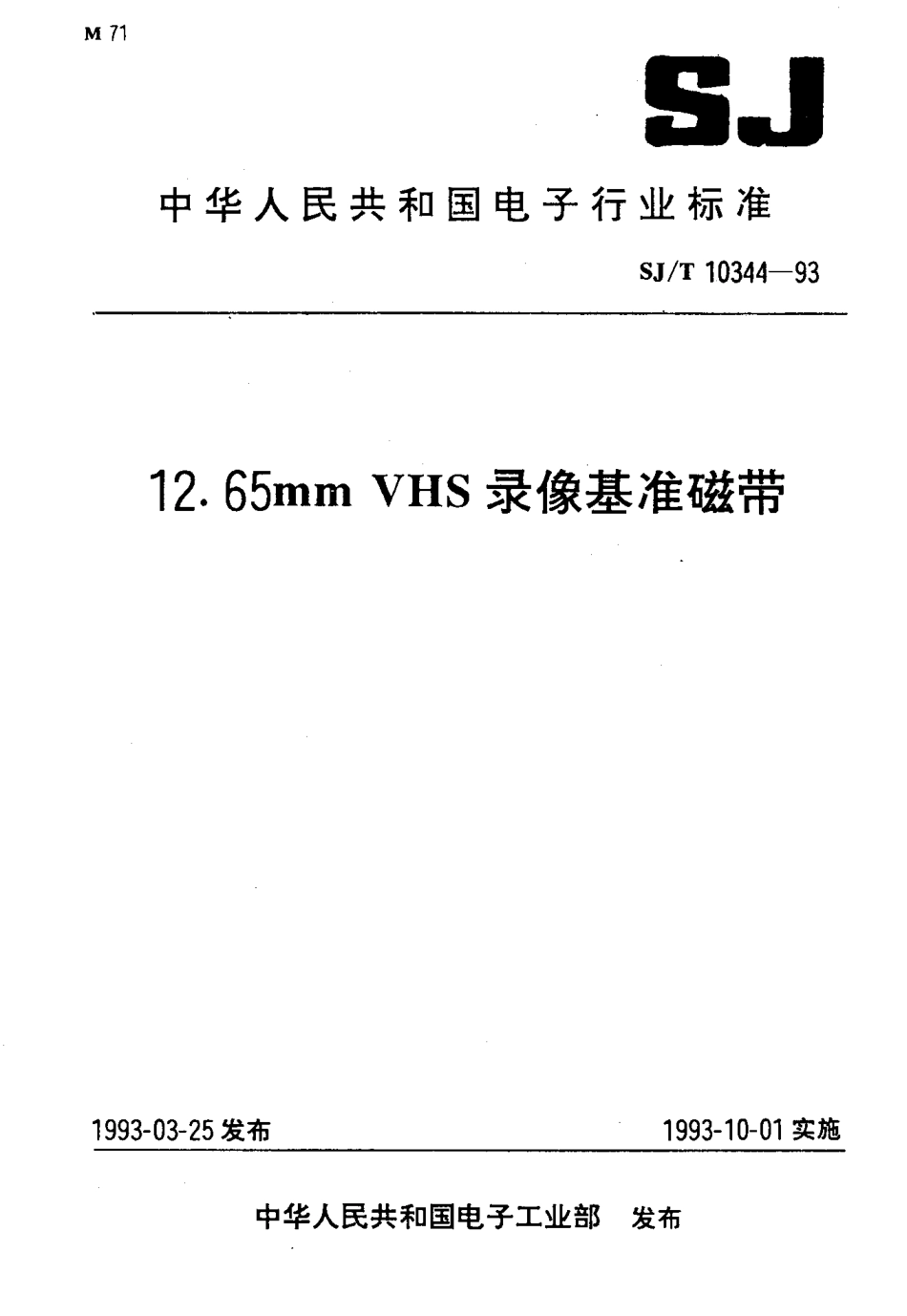 SJT 10344-1993 12.65mmVHS录像基准磁带.pdf_第1页