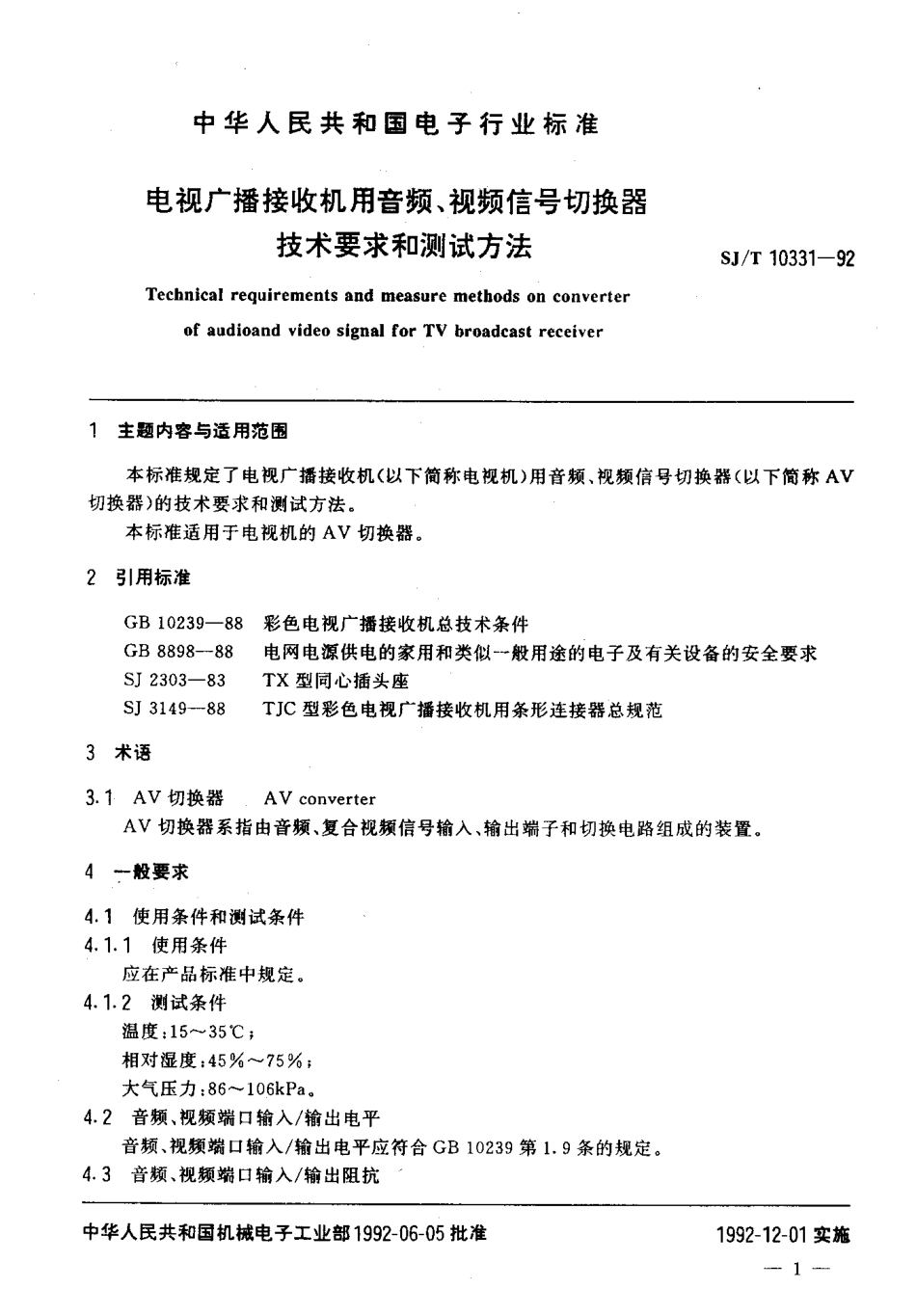 SJT 10331-1992 电视广播接收机用音频、视频信号切换器技术要求和测试方.pdf_第2页