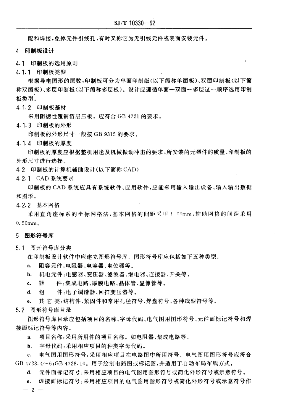 SJT 10330-1992 彩色电视广播接收机印制板制图.pdf_第3页