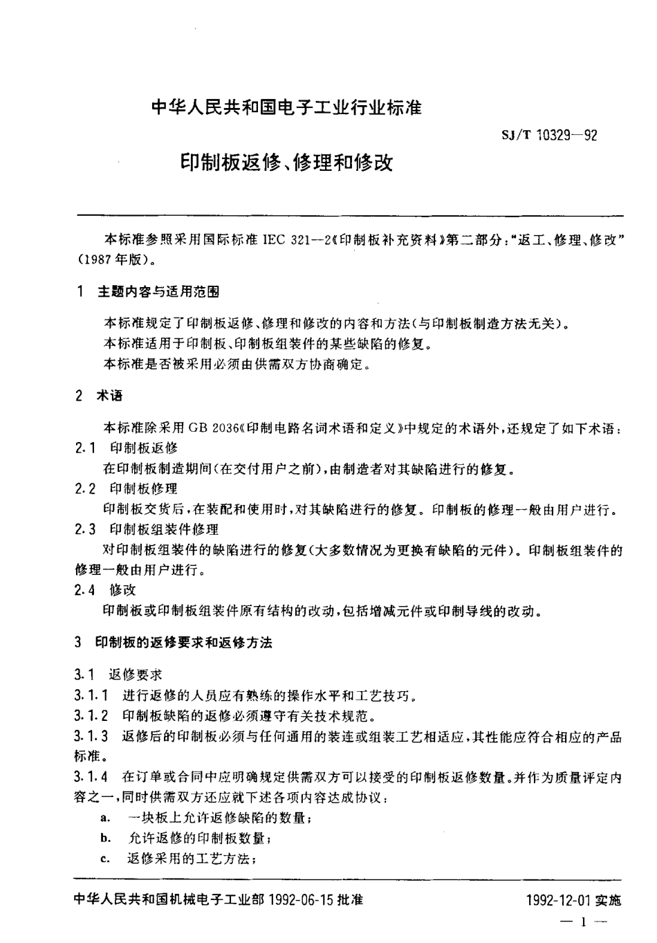SJT 10329-1992 印制板返修,修理和修改.pdf_第2页