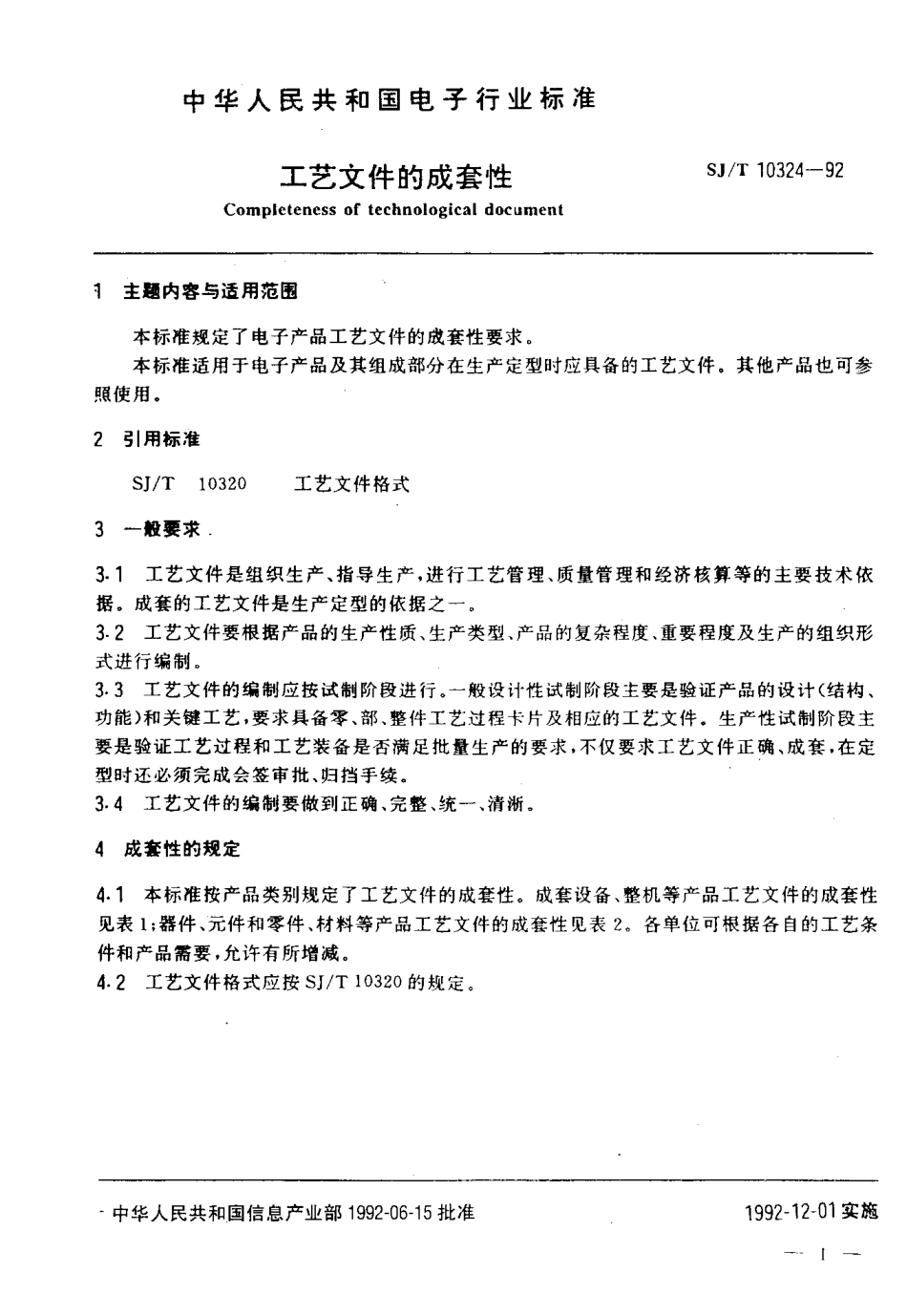 SJT 10324-1992 工艺文件的成套性.pdf_第2页