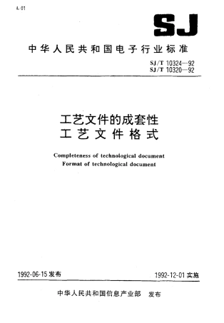 SJT 10324-1992 工艺文件的成套性.pdf