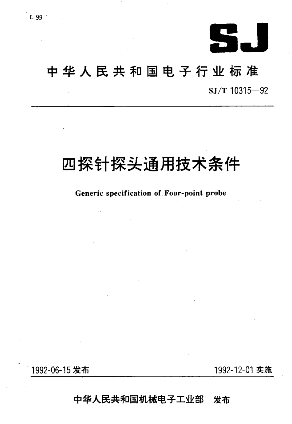 SJT 10315-1992 四探针探头通用技术条件.pdf_第1页