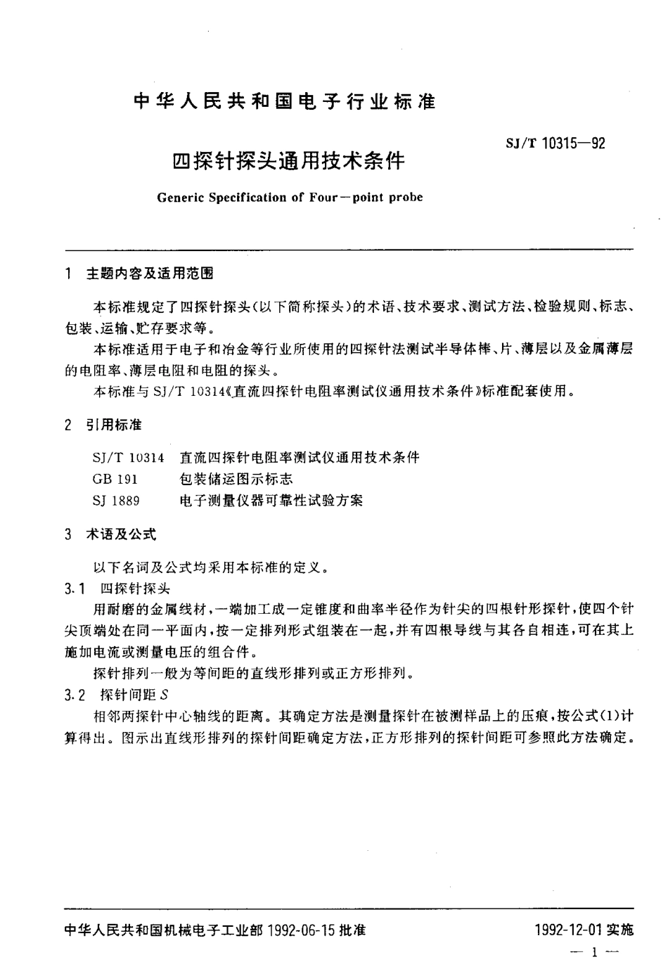 SJT 10315-1992 四探针探头通用技术条件.pdf_第2页