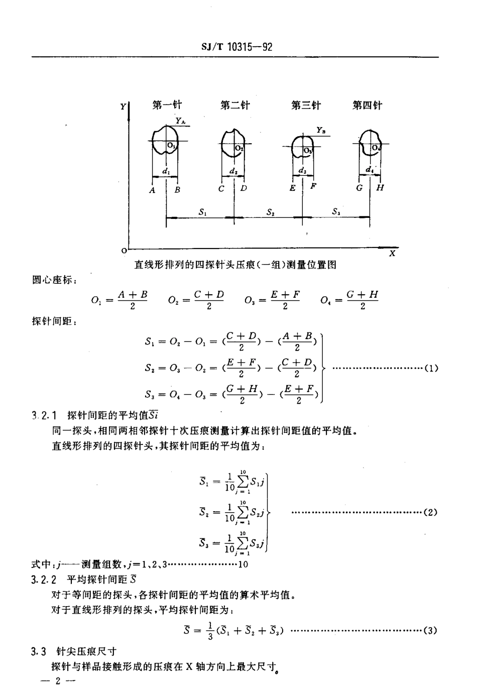 SJT 10315-1992 四探针探头通用技术条件.pdf_第3页