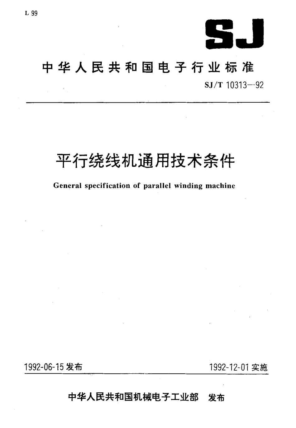 SJT 10313-1992 平行绕线机通用技术条件.pdf_第1页