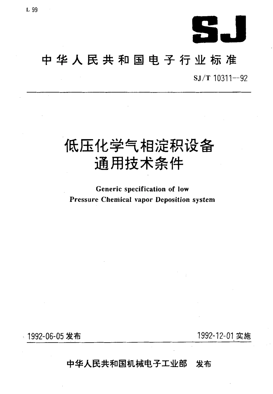 SJT 10311-1992 低压化学气相淀积设备通用技术条件.pdf_第1页