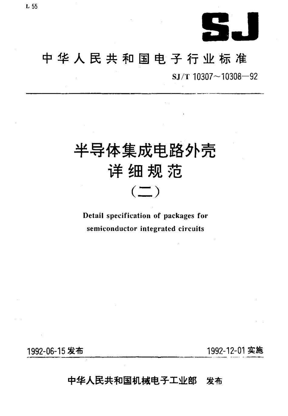 SJT 10307-1992 半导体集成电路陶瓷熔封扁平外壳详细规范.pdf_第1页