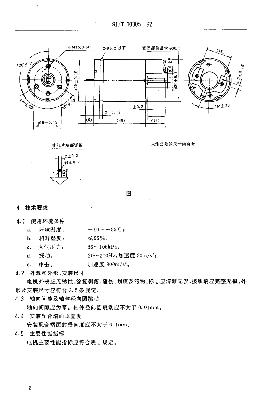 SJT 10305-1992 30SYK1201型空心杯电枢永磁直流伺服电动机.pdf_第3页