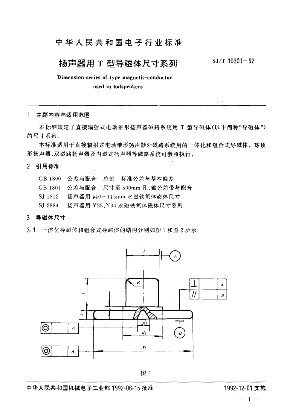 SJT 10301-1992 扬声器用T型导磁体尺寸系列.pdf_第2页