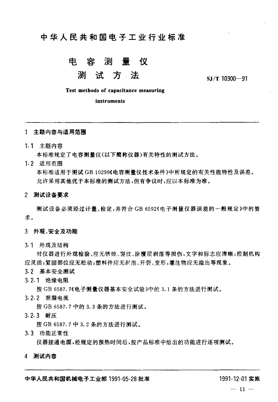 SJT 10300-1991 电容测量仪测试方法.pdf_第2页