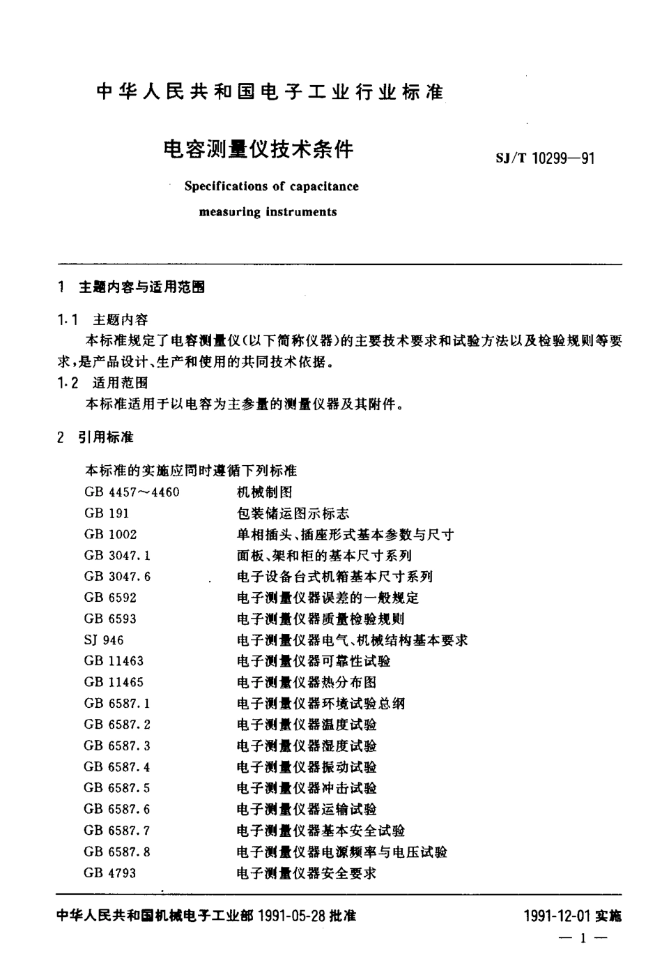 SJT 10299-1991 电容测量仪技术条件.pdf_第2页