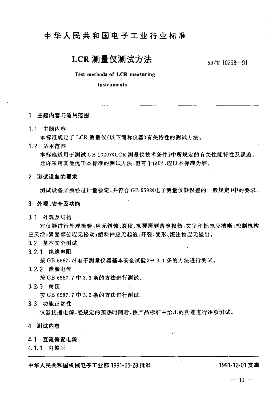SJT 10298-1991 LCR测量仪测试方法.pdf_第2页