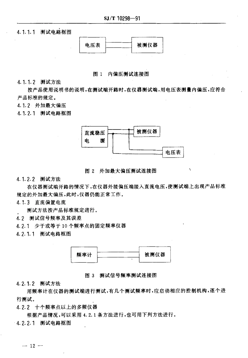 SJT 10298-1991 LCR测量仪测试方法.pdf_第3页